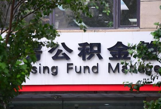 广水北京住房公积金app（广水北京住房公积金app登录不了）
